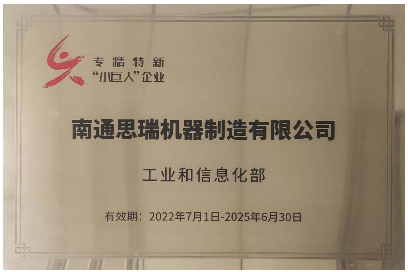 專(zhuān)精特新“小巨人”