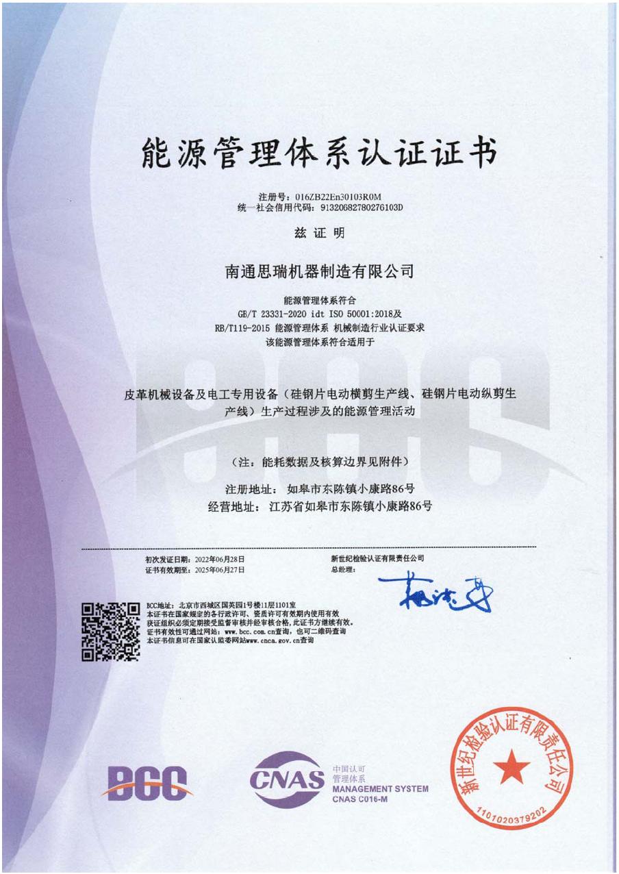 能源管理體系認(rèn)證證書(shū)
